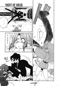 [Rikao] Night Of Siege