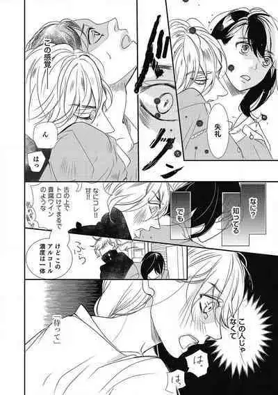 Manekiirete wa Ikemasen 1-10