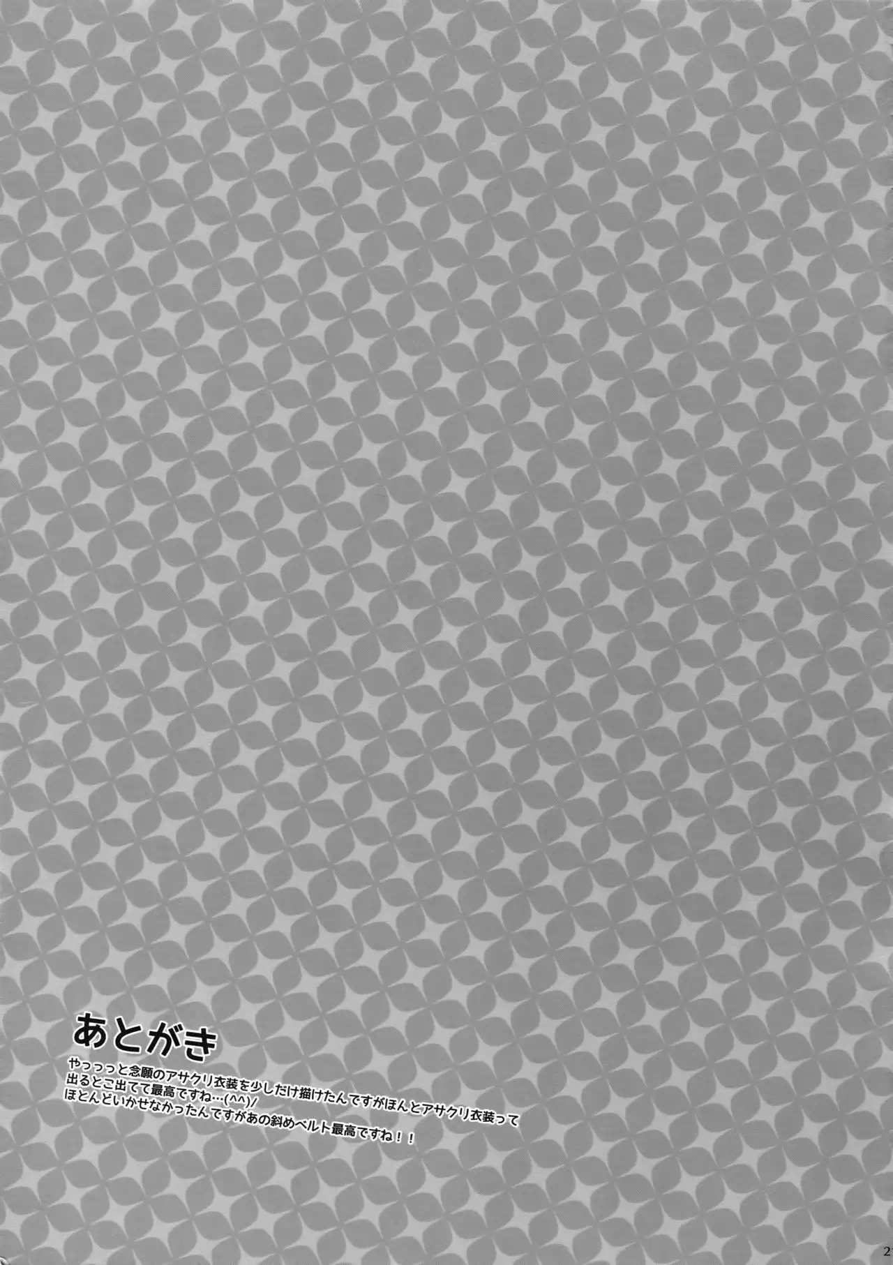 Ore no ★ tonari no shibafu wa LOOKIN' GOOD