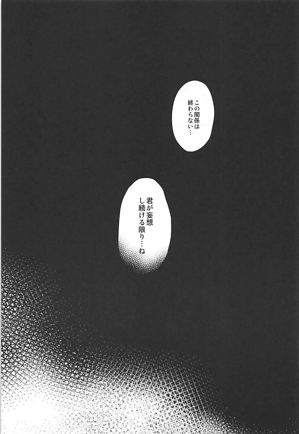 Kono Ohanashi wa Fiction desu