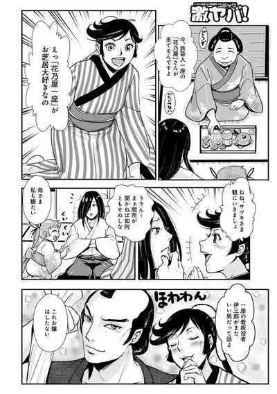Harami samurai 14