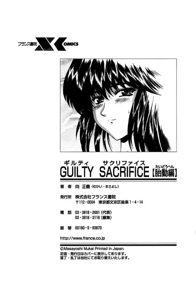 [Mukai Masayoshi] Guilty Sacrifice [Inception] [English] [cutegyaruTL]
