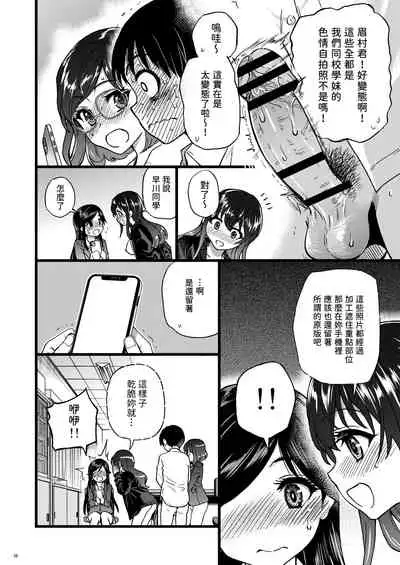 Watashi o Ecchi no Nakama ni Irete kudasai