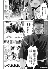 (Reitaisai 8EX) [Asatsuki Dou (Ugatsu Matsuki)] Remilia wo Cooking!! (Touhou Project)