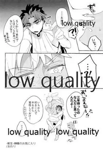 Kami-sama no Okiniiri