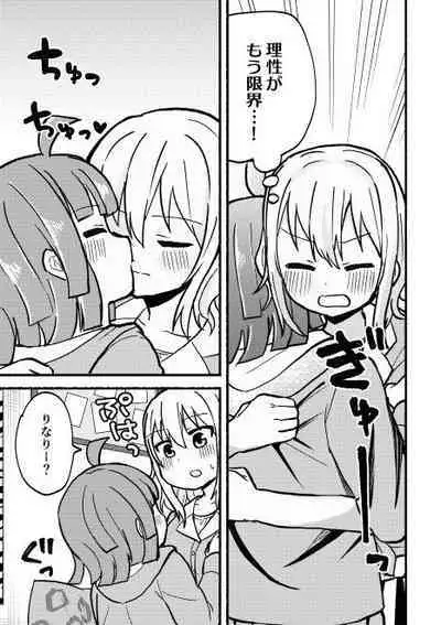 全部愛さんのせい!