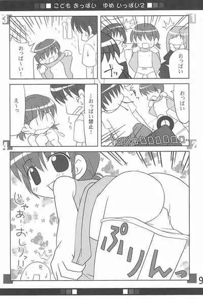(C75) [Shiritsu Sakuranbo Shougakkou (Kumaki Todorokimaru, Misooden)] Imouto Pet ~premo~