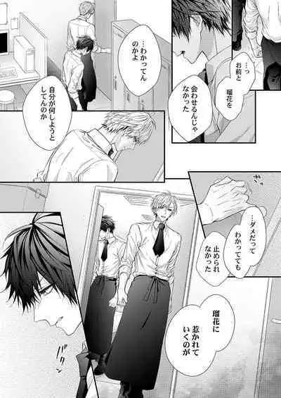 バレずにイケたらご褒美やるよ～授業中､机の下で彼の指が…～ 第1-10話