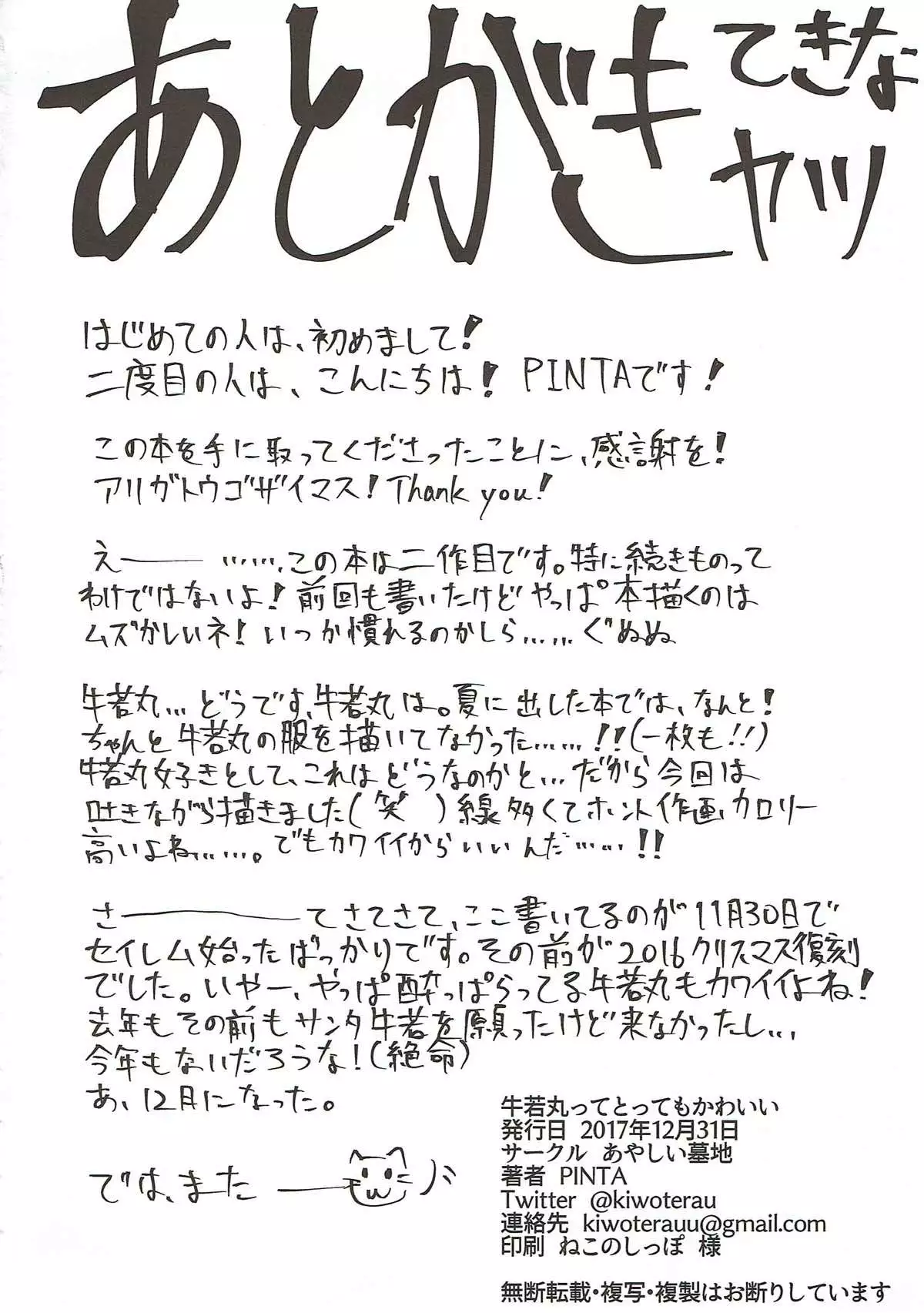 Ushiwakamaru tte Tottemo Kawaii