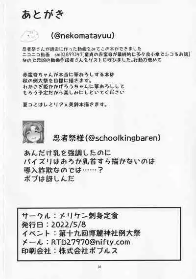 Onegai Shitemo ie desu ka?