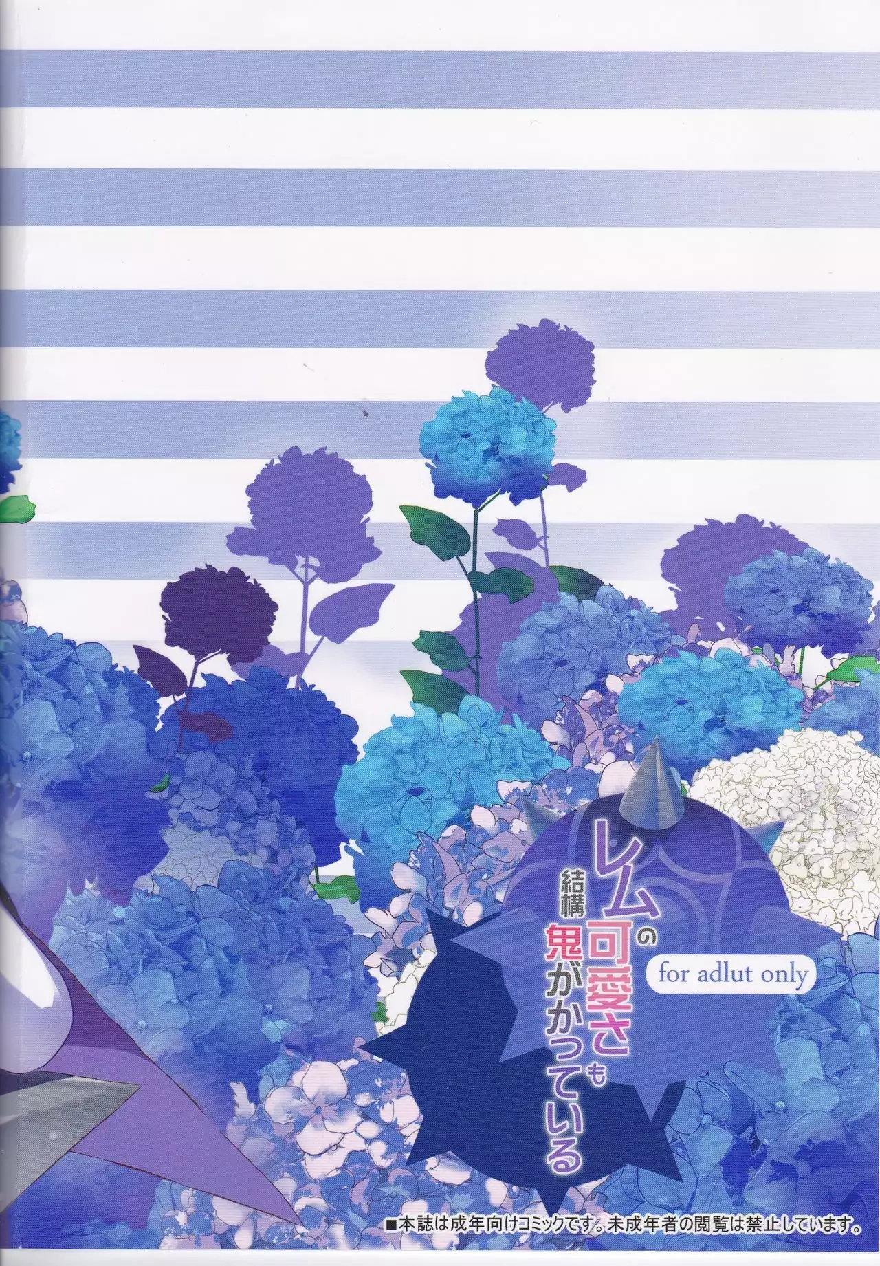 Rem no Kawaisa mo Onigakatteiru