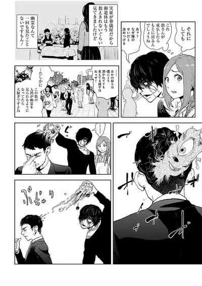 [Yomoyama Takashi (Gesundheit)] VS EVIL Episode.2