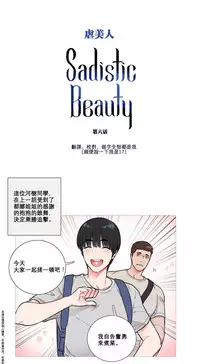 [The Jinshan] Sadistic Beauty Ch.1-27 [Chinese] [17汉化]