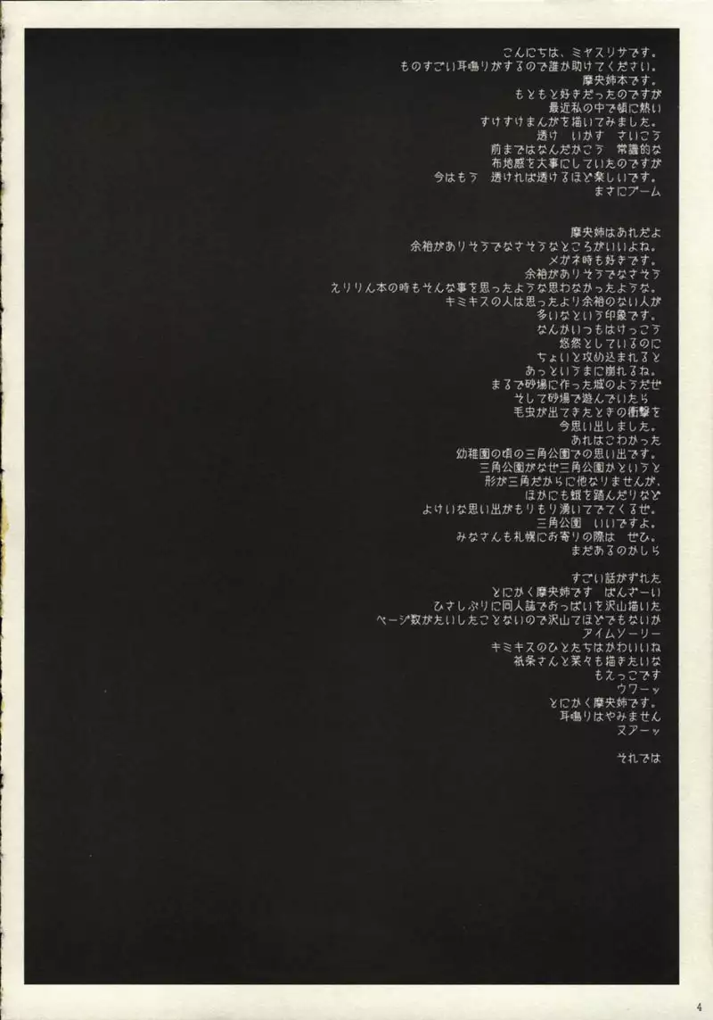 Kimikiss - Shiro to wa Nurete Sukerumono