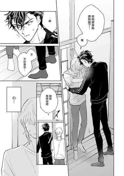 [Uri] Sonna ni Kirei Janakute Ii | 不用那么美丽也可以 Ch. 1-4 [Chinese] [拾荒者汉化组] [Digital]