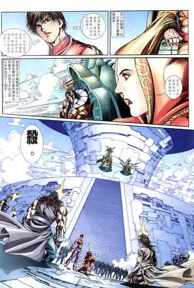 The Eight Immortals Saint Legend