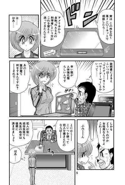 Gakkyuu Senshi Senseida