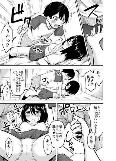 Ookiku Sodatta Osananajimi