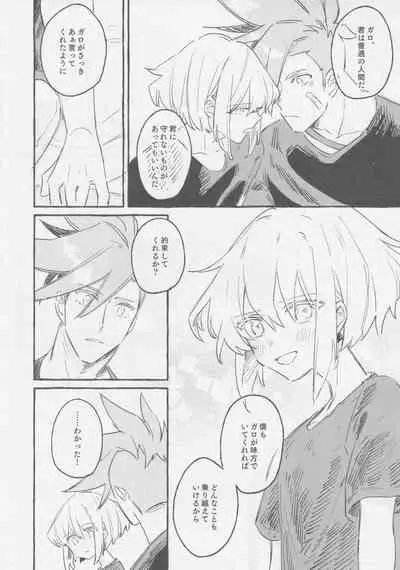 ヤマアラシの揺り籠・下