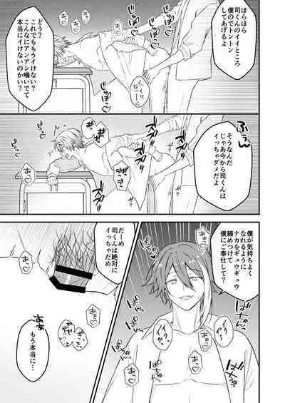 Kawaii ne Tsukasa-kun