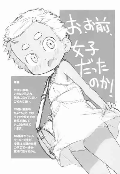 (COMITIA120) [Shimoboard (Shimosan)] O, Omae, Joshi datta no ka!