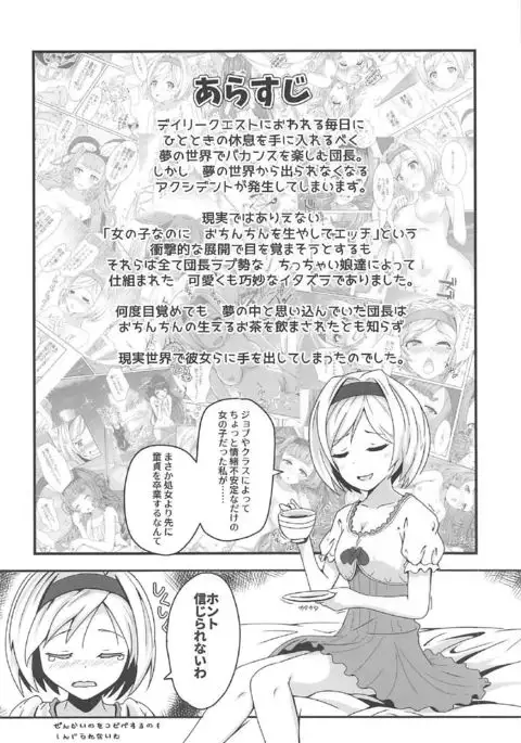 Cheer 3rd Futanari Djeeta to Onedari Lyria