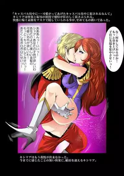 Kycilia-sama Reboot Keikaku