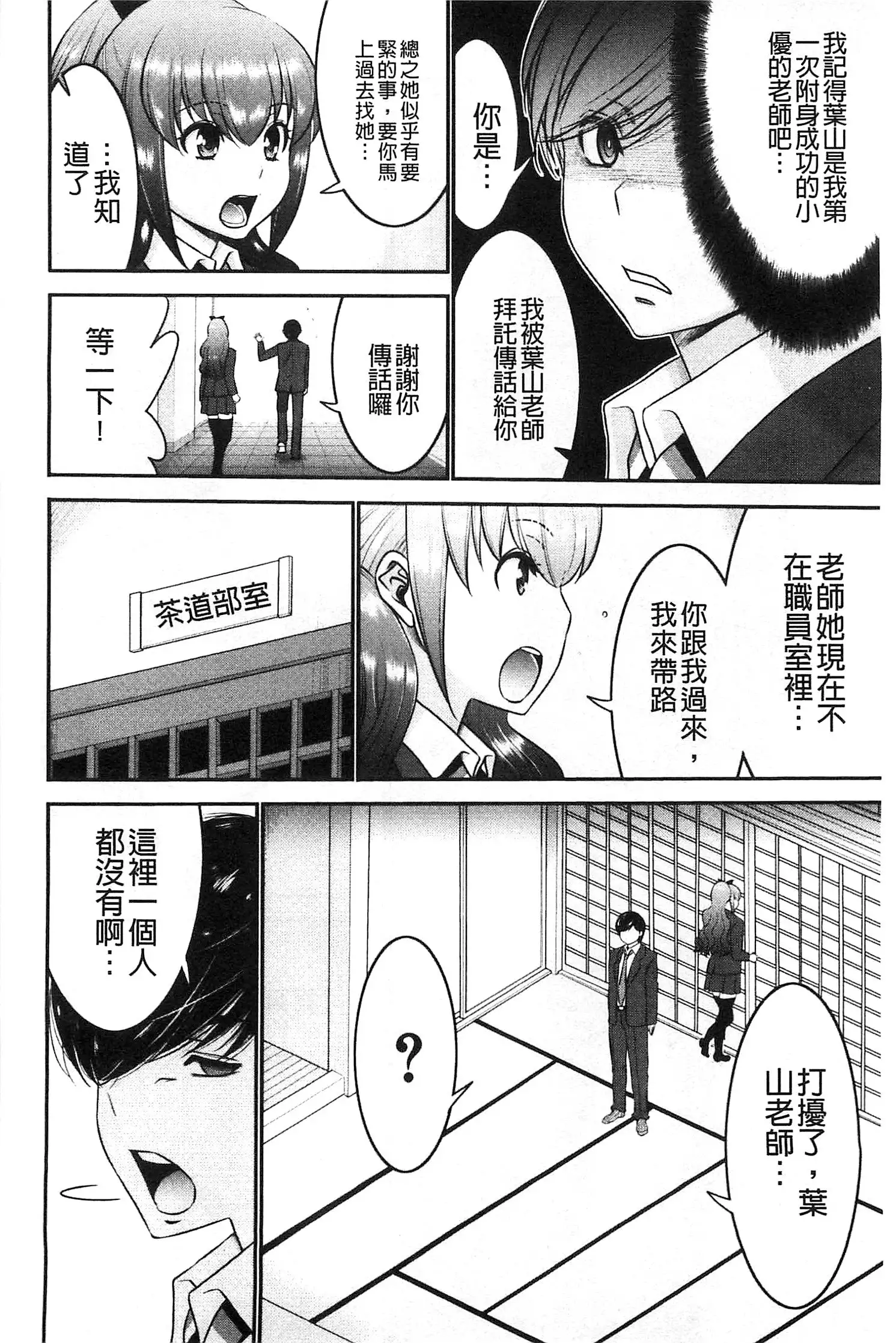 Ane Tsuki | 姊附身