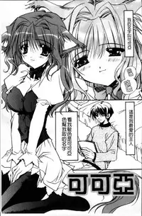 [Ryuga Syo] Kanojo to H | 女友與H [Chinese]