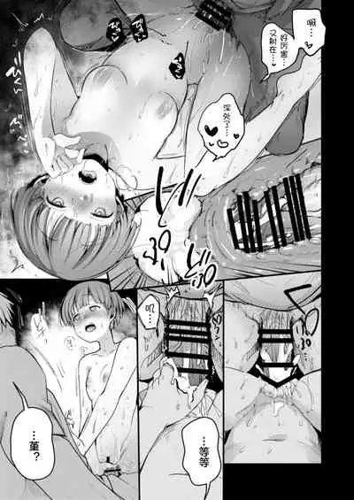 [TWILIGHT DUSK (Aya)] Kakeochi Shoujo Netorare ~Kanketsuhen~ [Chinese] [便宜汉化组]