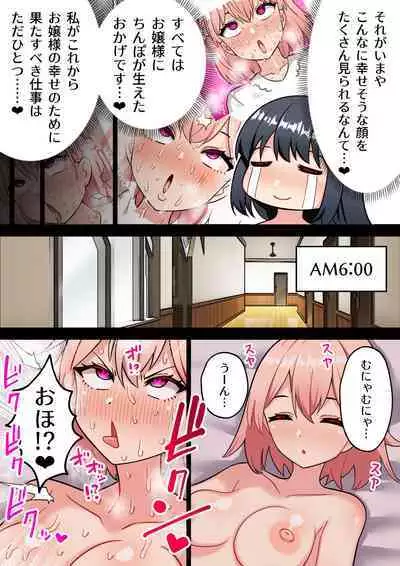 Seichishiki Zero no Futanari Ojousama ga Bakunyu Maid ni Shaseikanri Sareru Hanashi #3