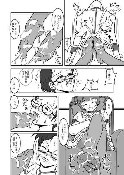 ドキドキ!ズリキュア