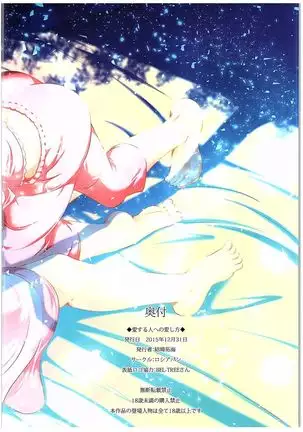 Aisuru Hito e no Aishikata