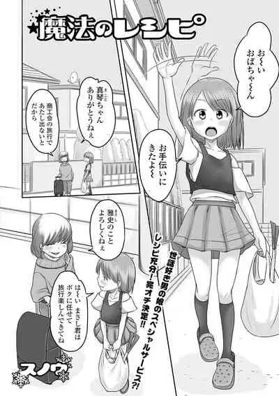 Gekkan Web Otoko no Ko-llection! S Vol. 61