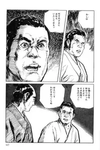 [Koike Kazuo, Kojima Goseki] Hanzou no Mon Vol.7