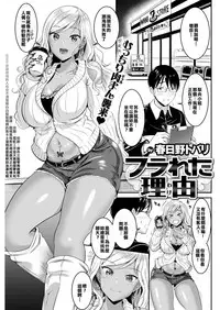 [Kasugano Tobari] Furareta Wake (COMIC Shitsurakuten 2017-11) [Chinese] [反正不是做烘培的人也分不清楚那白白黏黏稠稠的是卡士達精液還是鮮奶油漢化組] [Digital]