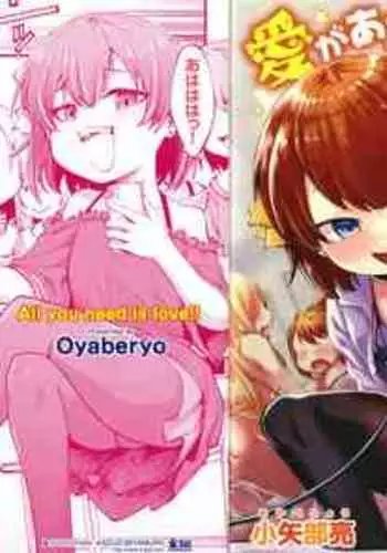 Ai ga Aru Kara Mondainai